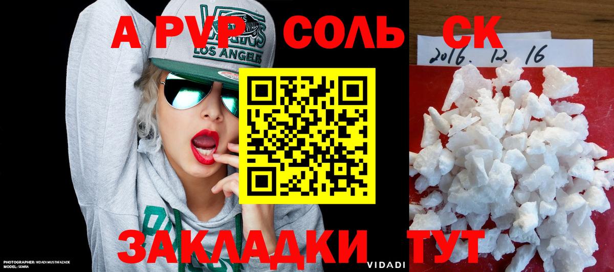A-PVP СК КРИС  A-PVP Соль  Вход с VPN  Alpha PVP  Советская Гавань 