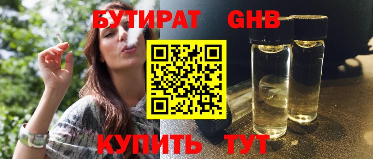 Бутират 99%  Вход с VPN  Советская Гавань 