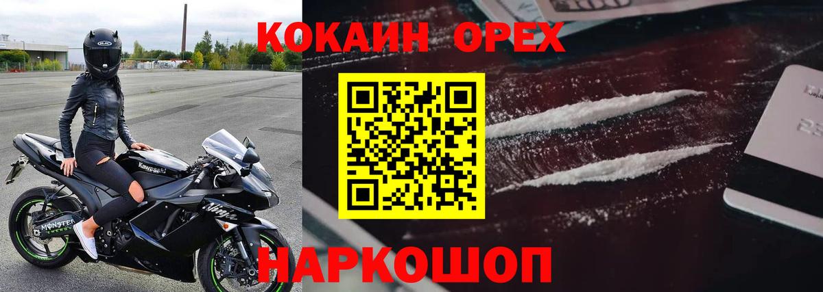 КОКАИН Эквадор  Cocaine  Советская Гавань  Вход с VPN  Кокаин Колумбийский 