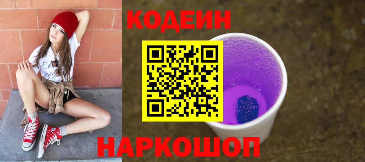 Кодеиновый сироп Lean напиток Lean (лин) Советская Гавань