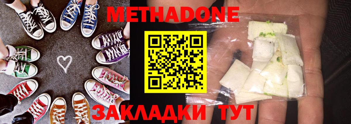 Метадон methadone  блэк спрут сайт  Советская Гавань  Вход с VPN  МЕТАДОН кристалл 